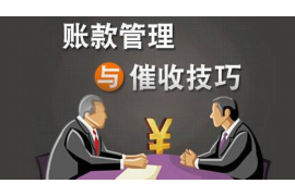 望花专业要账公司